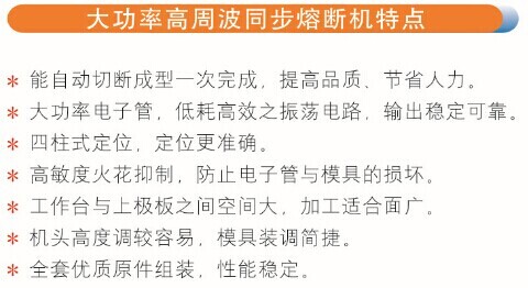高周波自动滑台同步熔断机01.jpg
