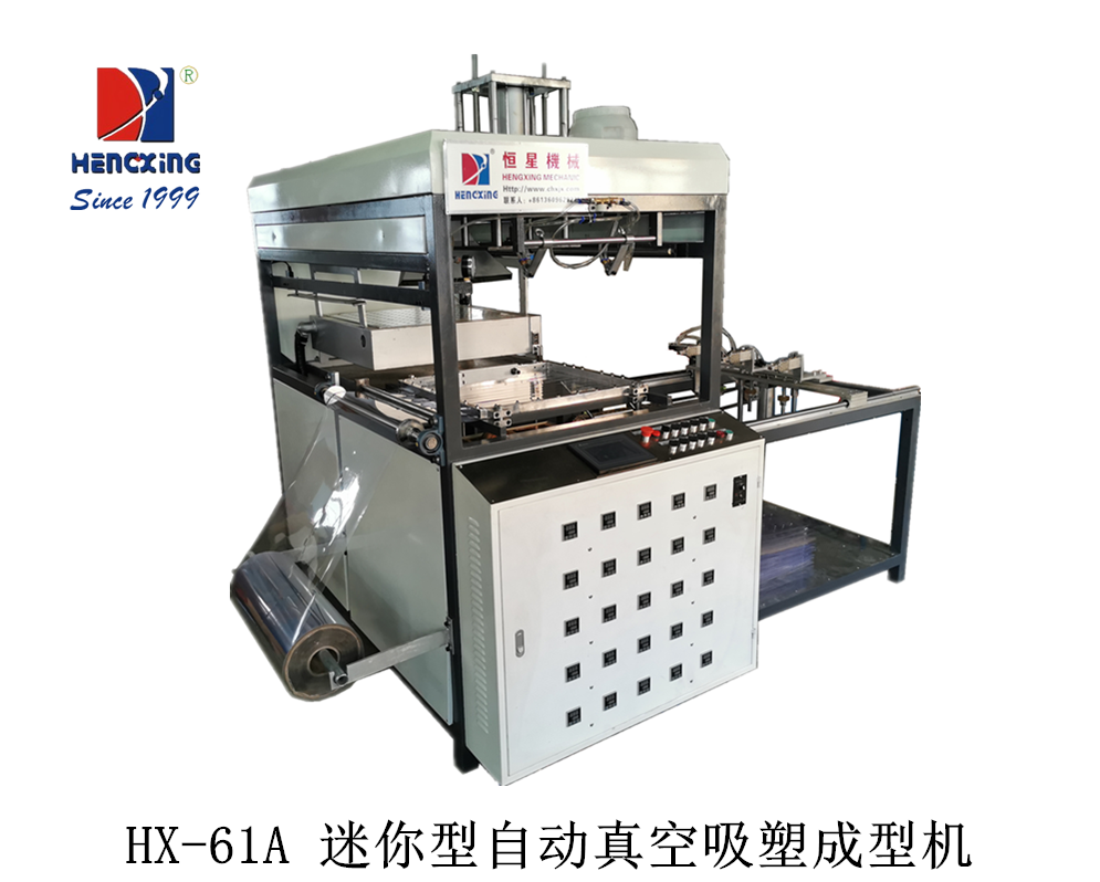 HX-61A迷你型自动真空吸塑成型机.png