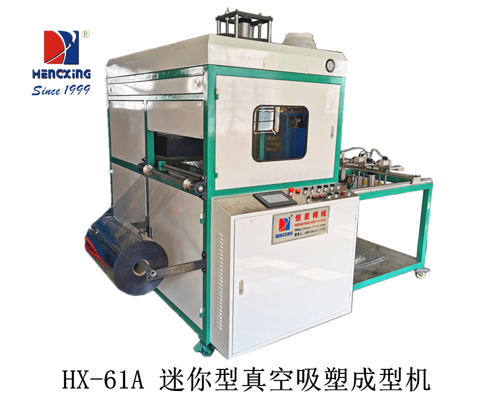 HX-61A 迷你型真空吸塑成型机（定制款）.png