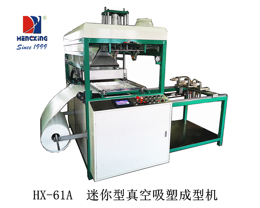 HX-61A 迷你型真空吸塑成型机2.png