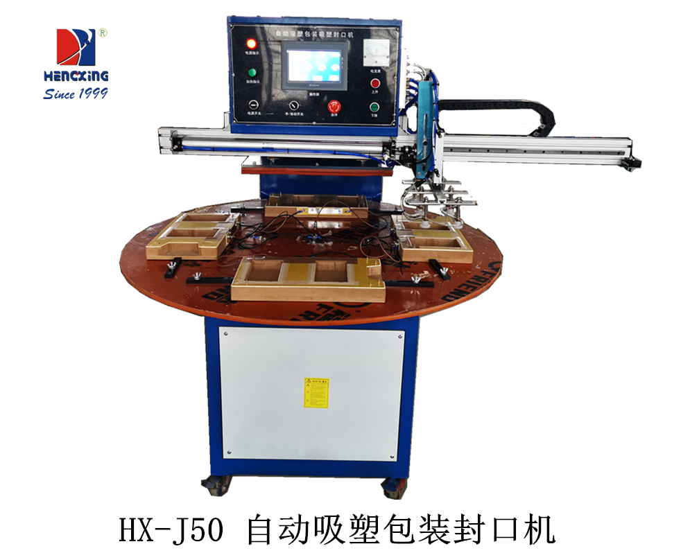 HX-J50 自动吸塑包装封口机2.png